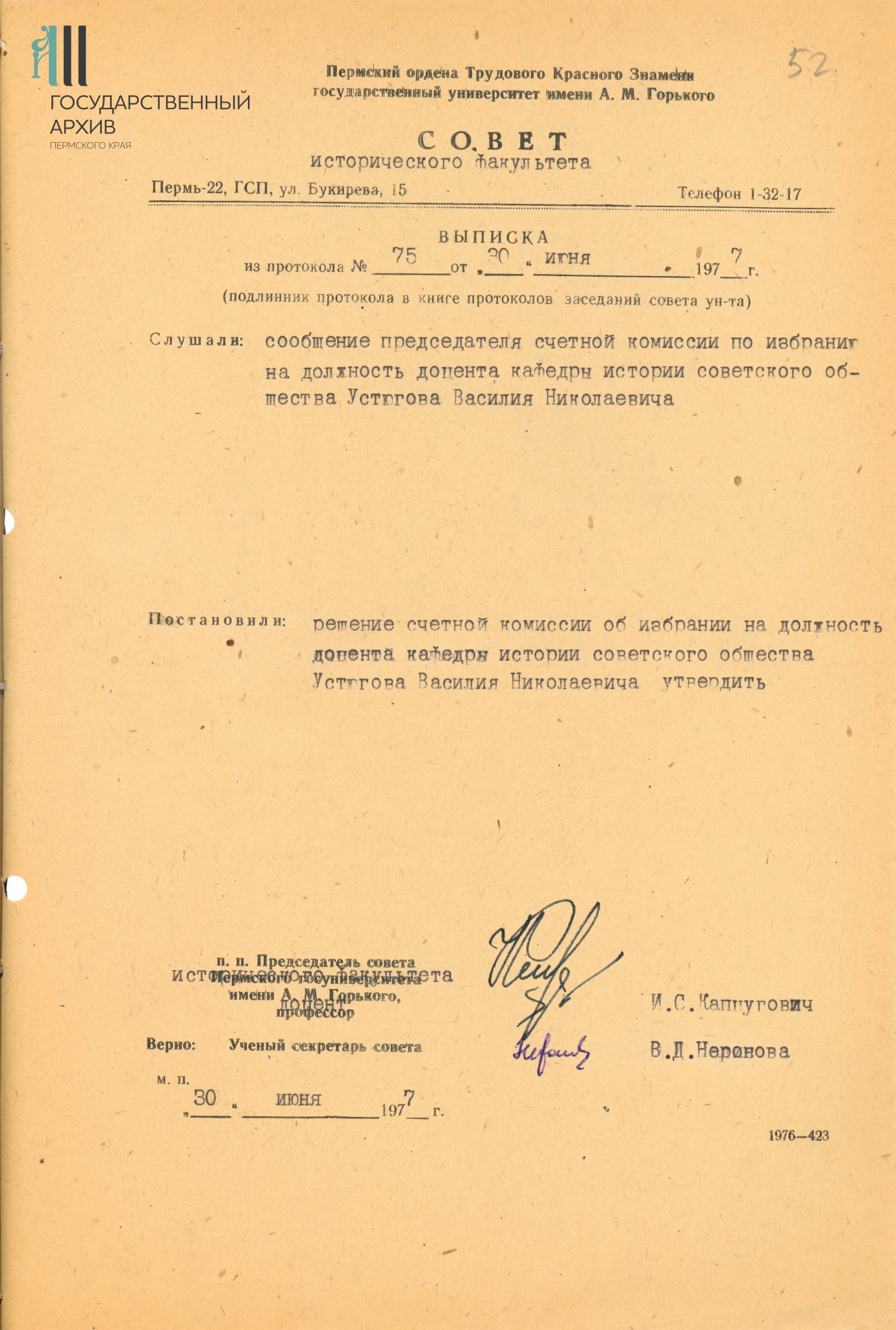 9. Ф.р-180.Оп.2.Д.824.Л.52.jpg