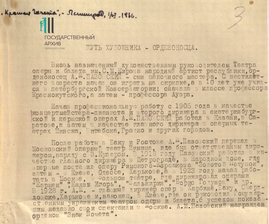 4. Ф.р-790.Оп.1.Д.1749.Л.3.JPG