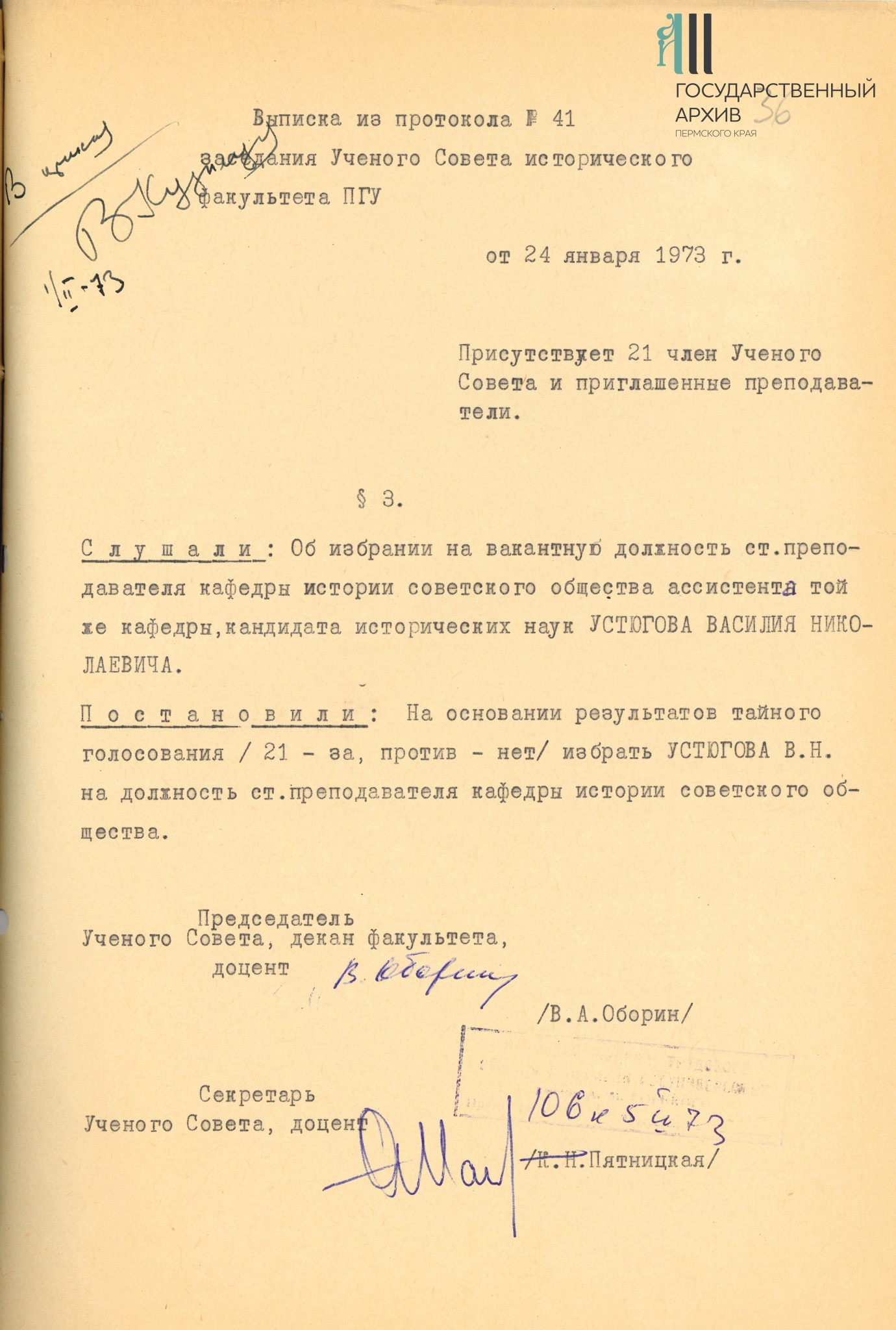 7. Ф.р-180.Оп.2.Д.824.Л.36.jpg