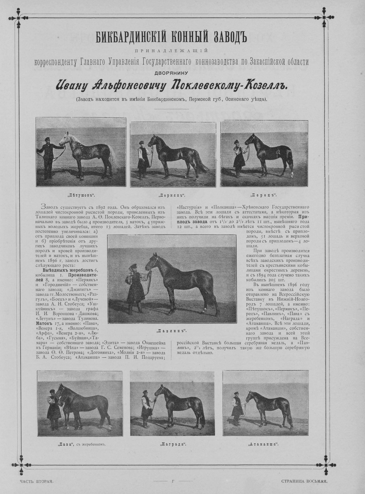 Альбом участников выставки 1896 (интернет)_Страница_092.jpg