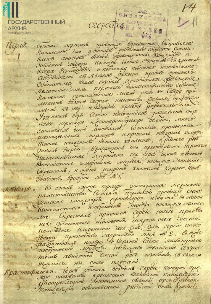 Ф.316.Оп.1.Д.026.Л.11.jpg