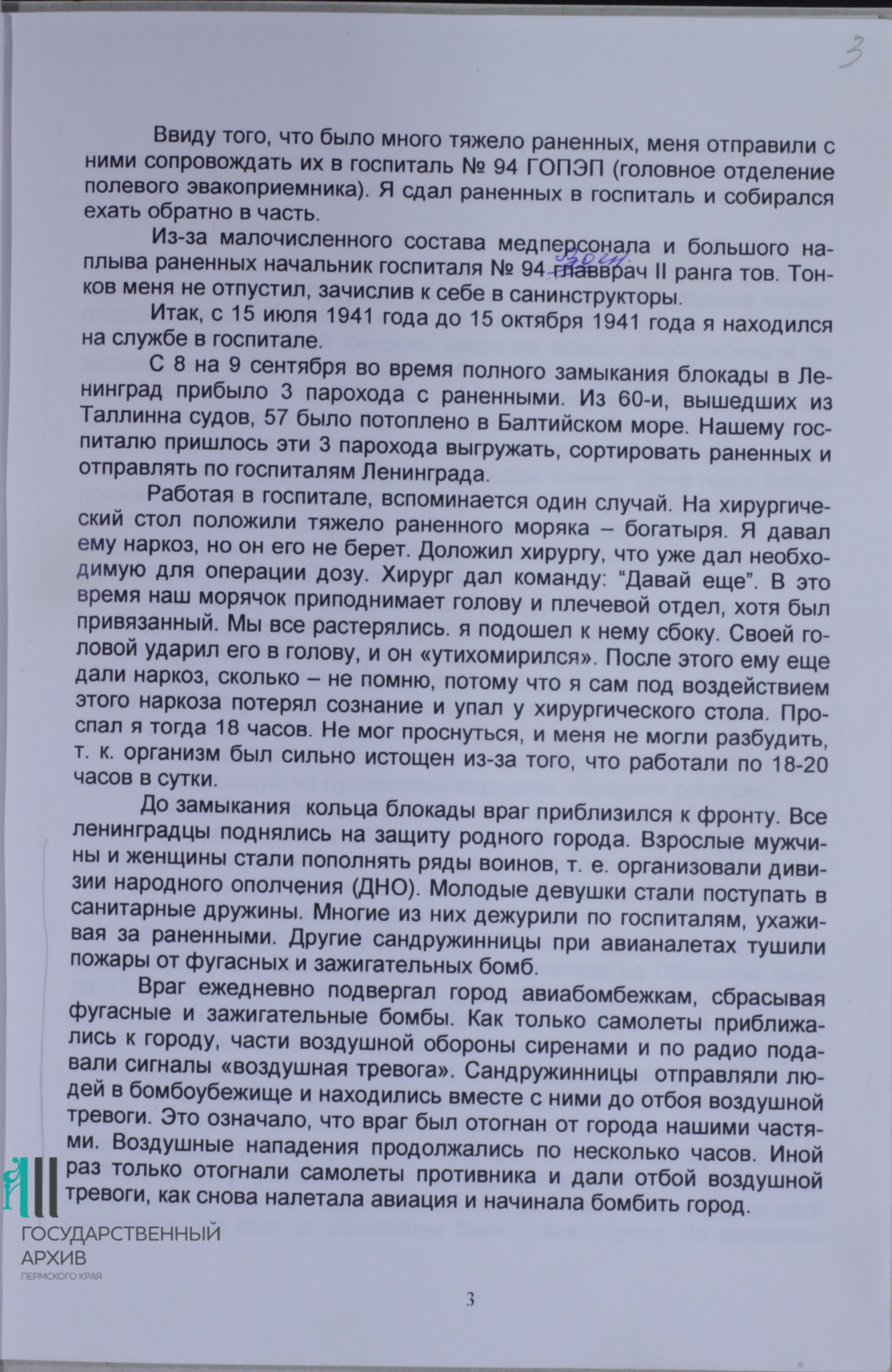 2 Ф.р-1696.Оп.1.Д.627. Л.3.jpg