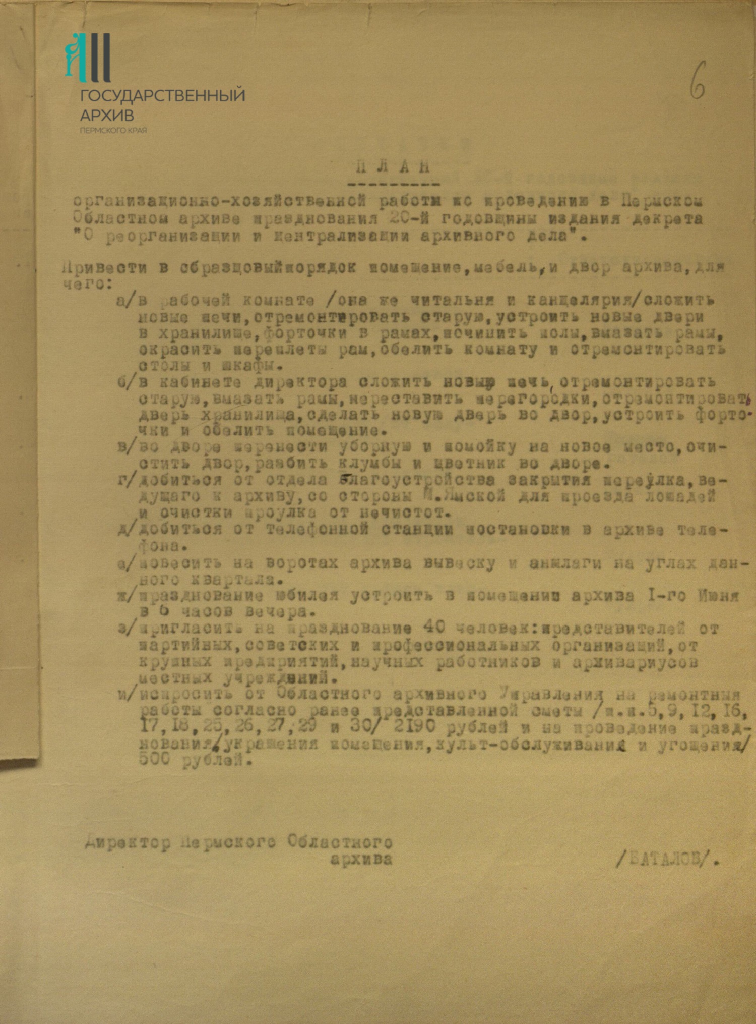 Ф.р-3.Оп.1.Д.8.Л.6.JPG