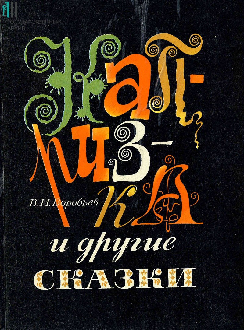 Капризка.jpg