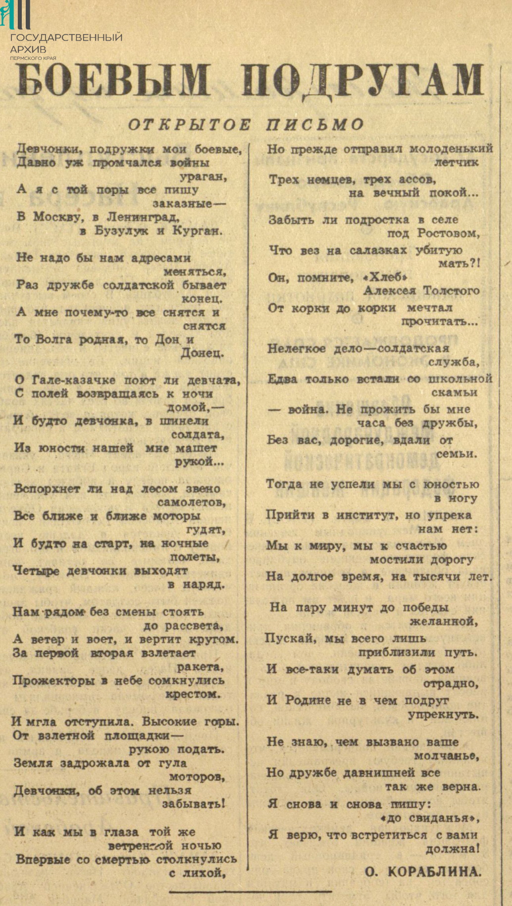 7. ФПИ Д.1896.Л.106об Боевым подругам.JPG