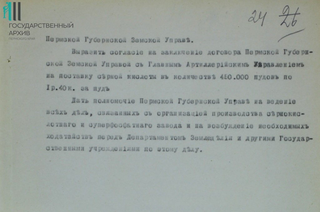 Ф.275.Оп.1.Д.1.Л.24.jpg