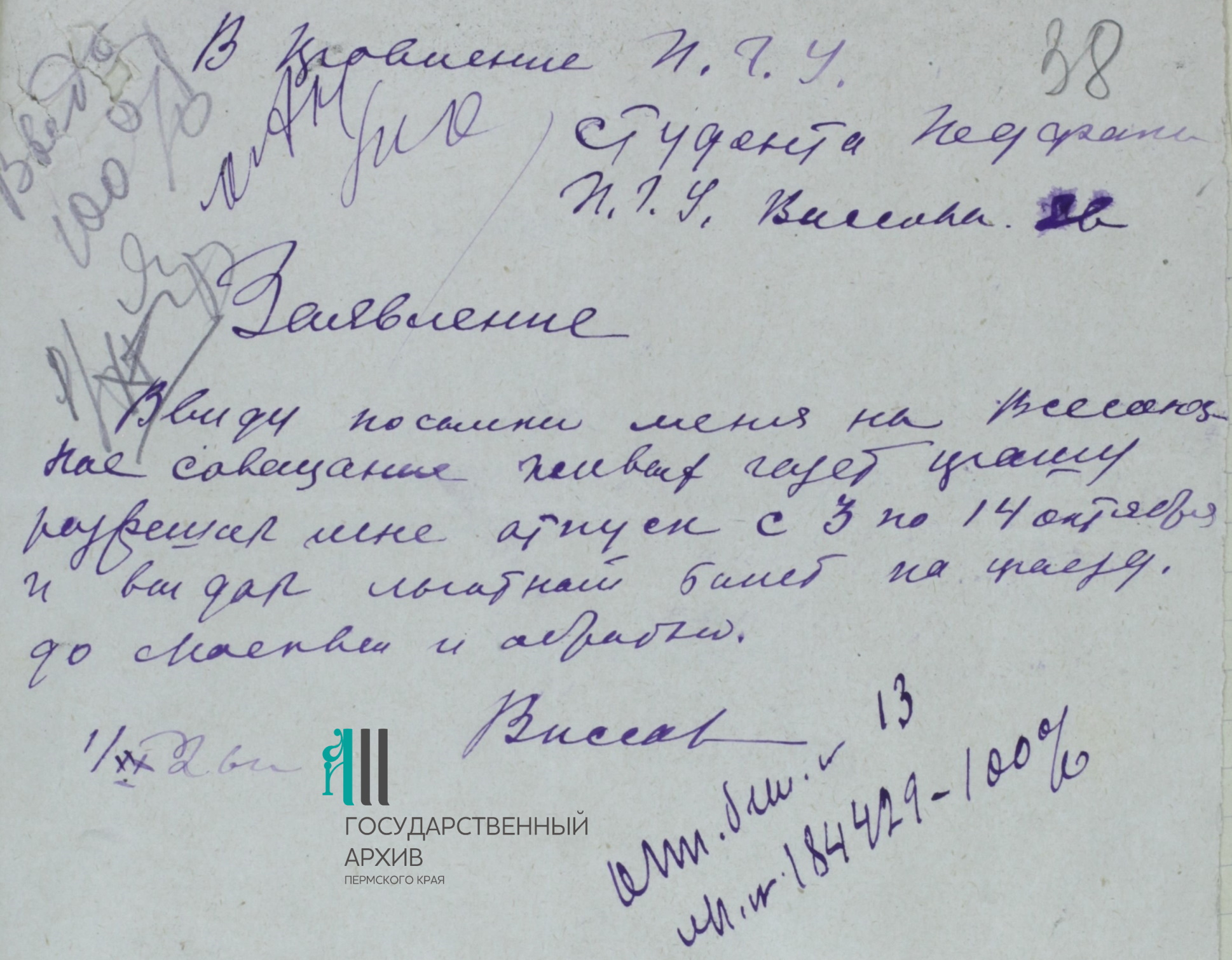 8 Ф.р-180.Оп.4.Д.4121.Л.38.jpg