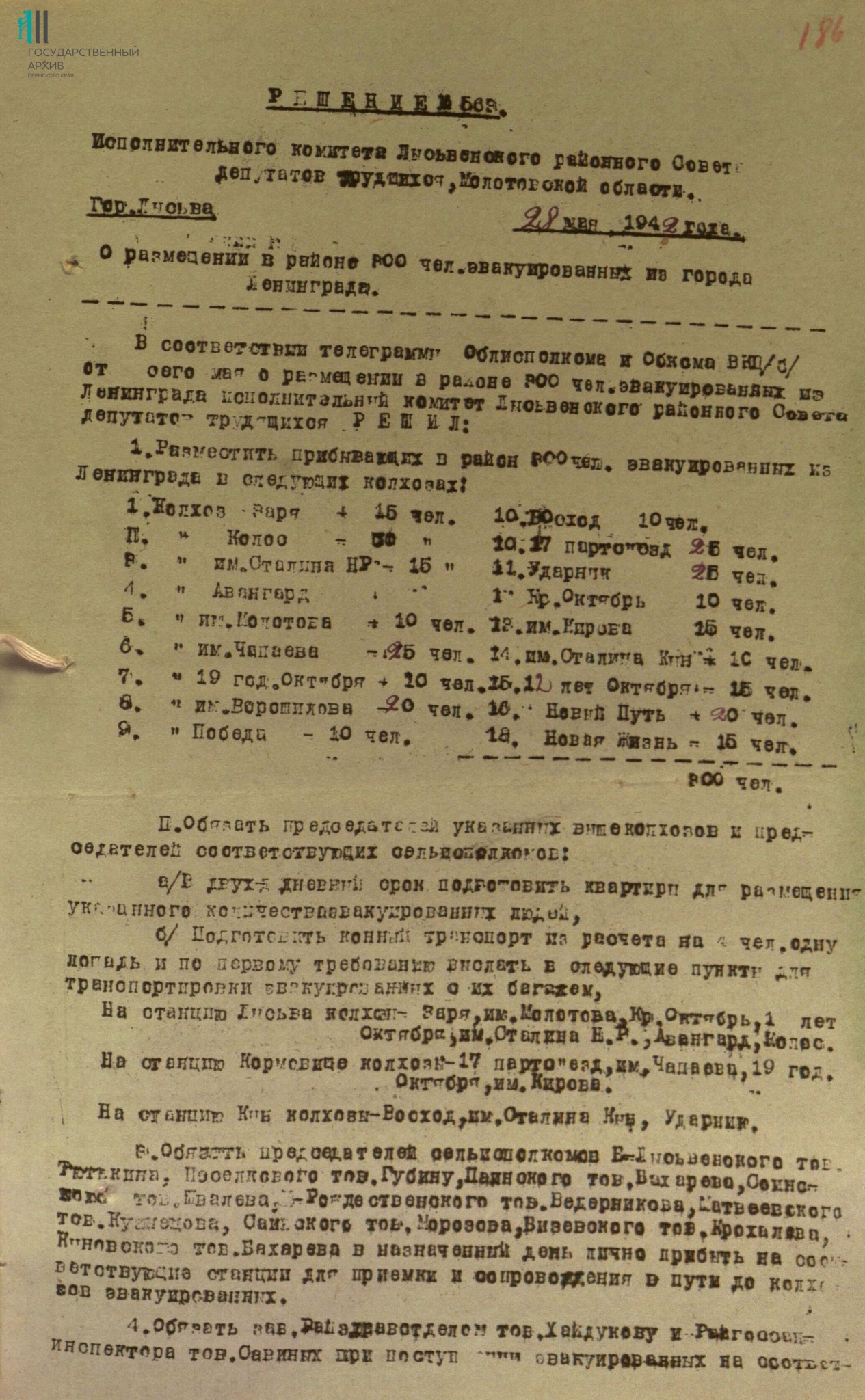 Ф.р-1202.Оп.1.Д.5.Л.186.JPG