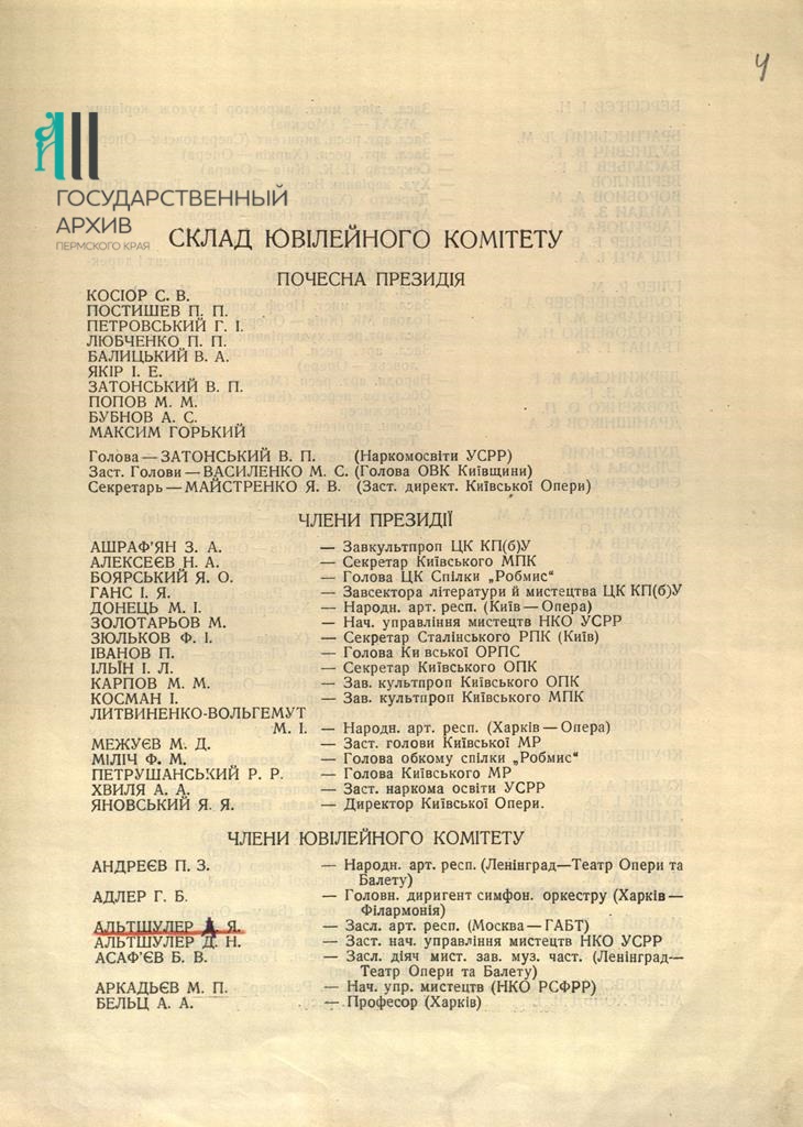 7. Ф.р-1588.Оп.1.Д.528.Л.4.JPG