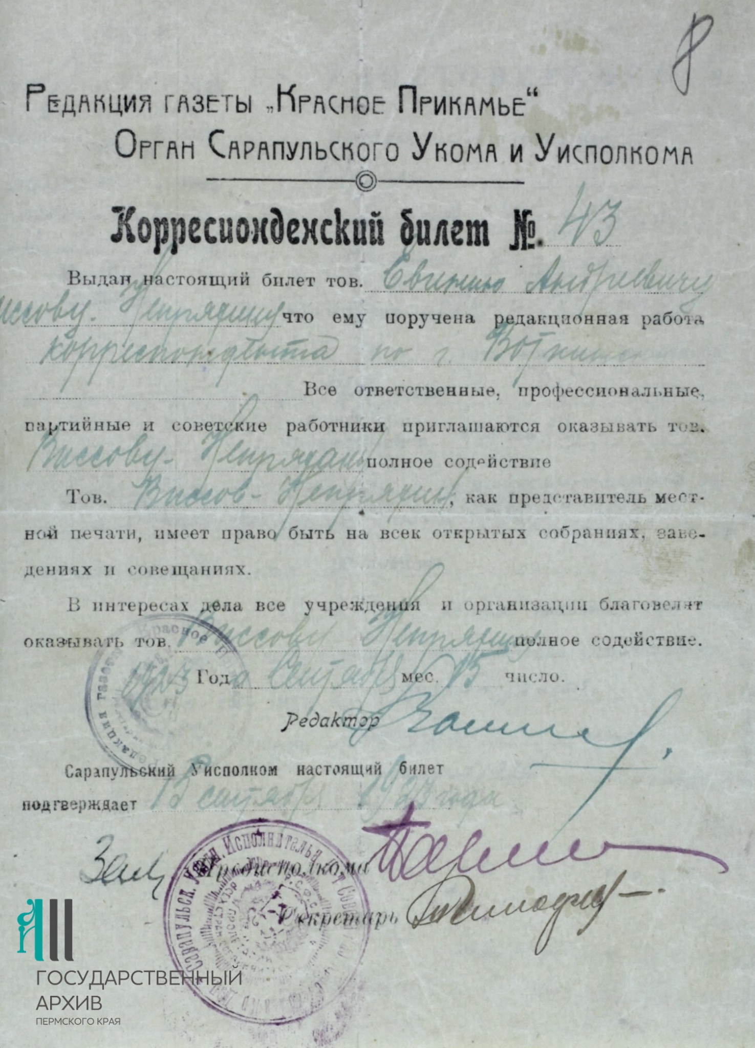 7 Ф.р-180.Оп.4.Д.4121.Л.8.jpg