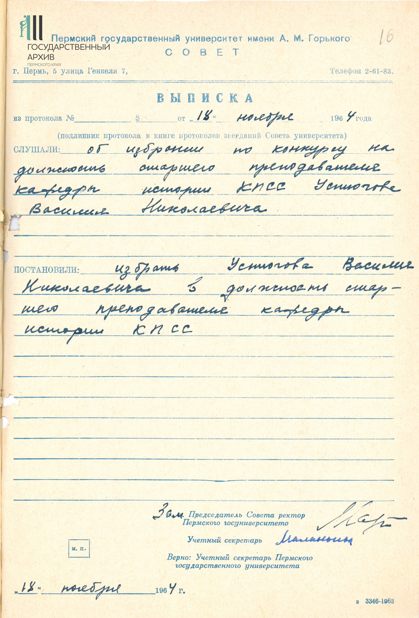 4. Ф.р-180.Оп.2.Д.824.Л.16.jpg