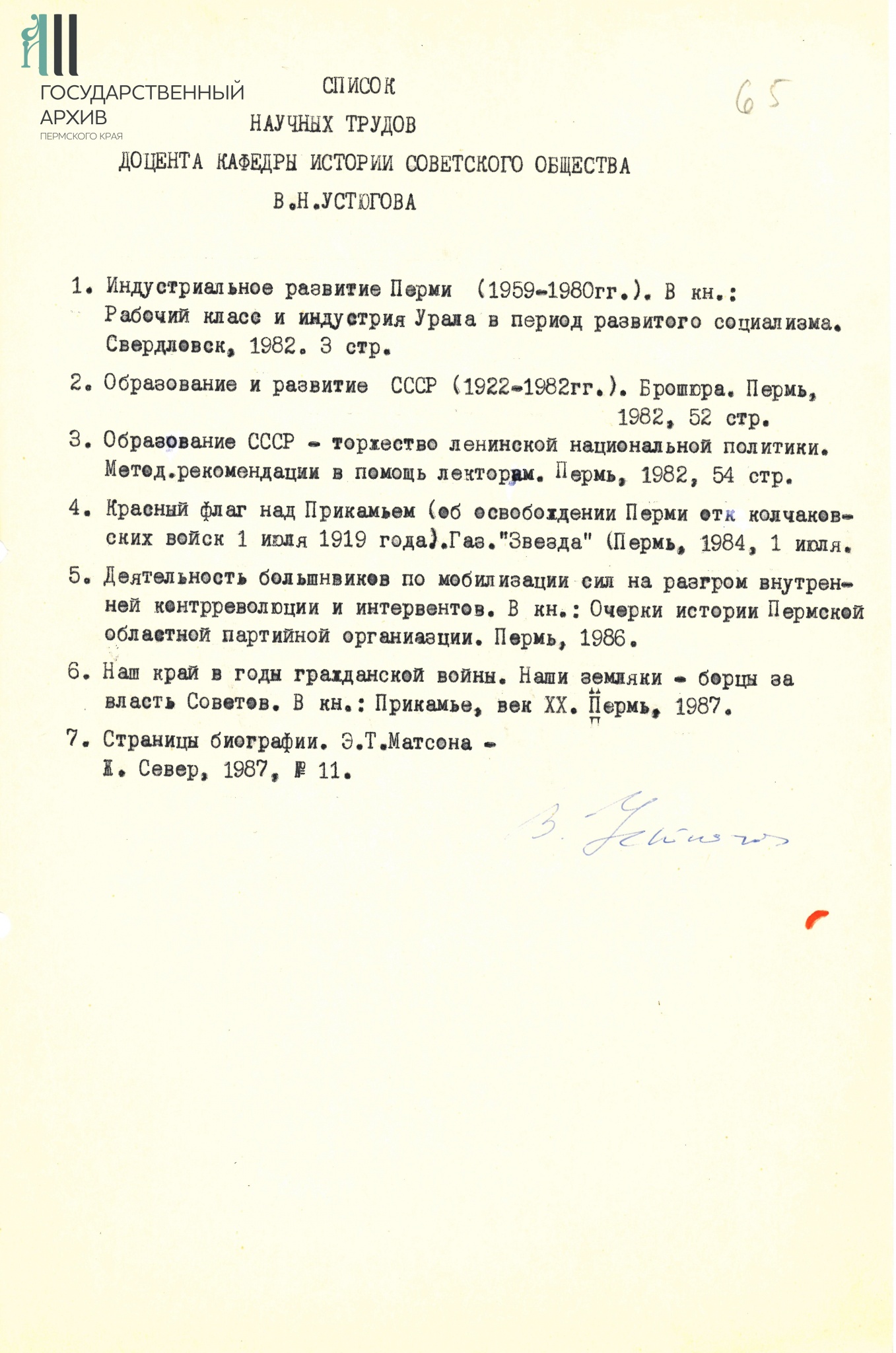 16. Ф.р-180.Оп.2.Д.824.Л.65.jpg