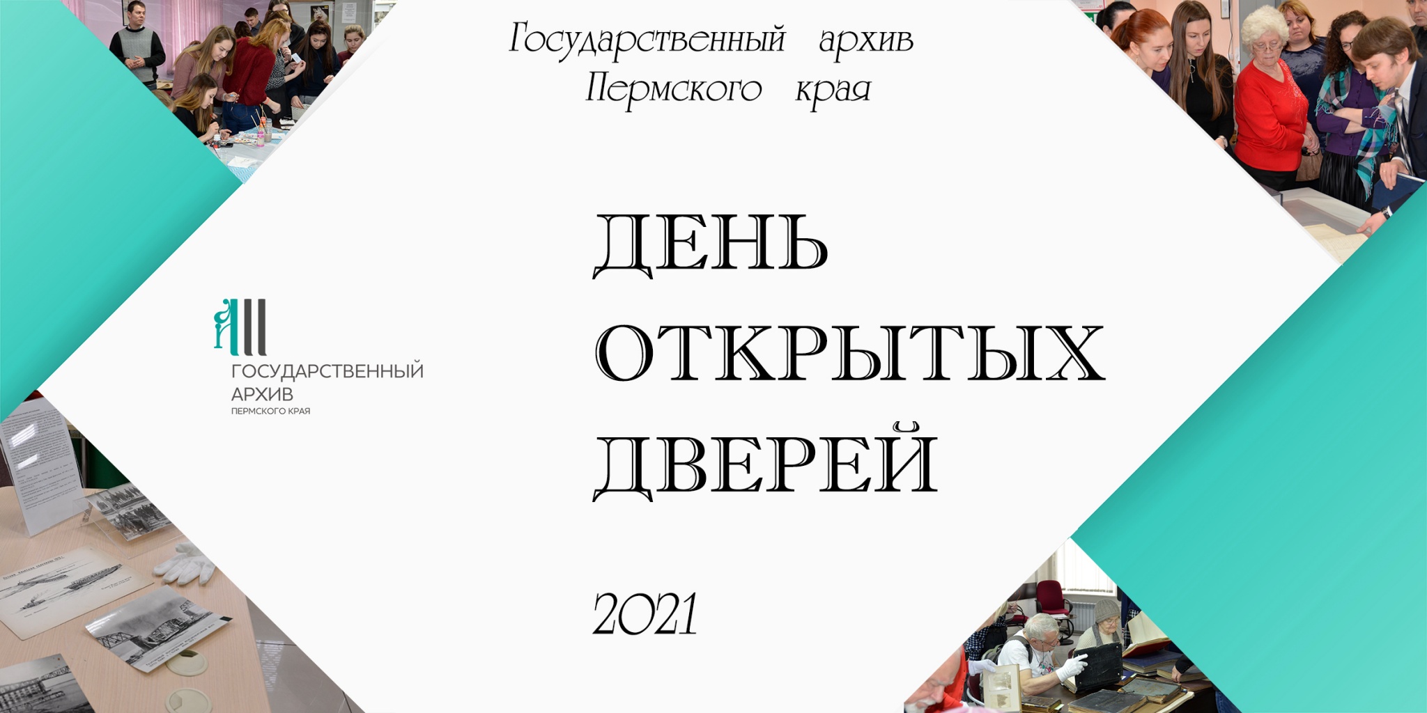 День открытых дверей 2021.jpg