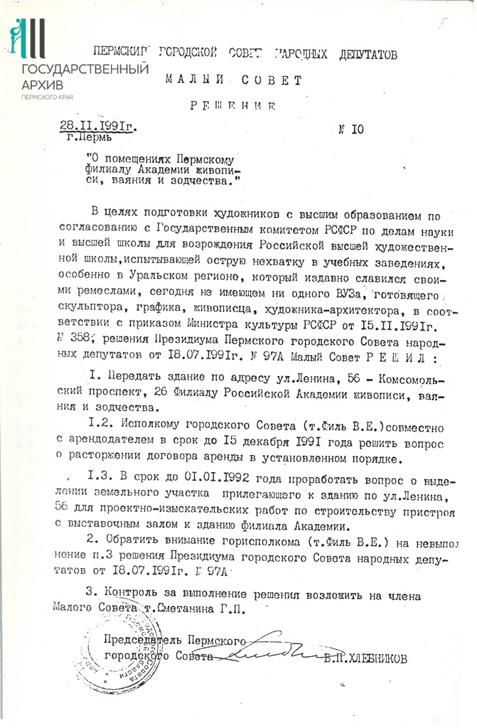 3. Ф.р-1970.Оп.1.Д.26.Л.5.jpg