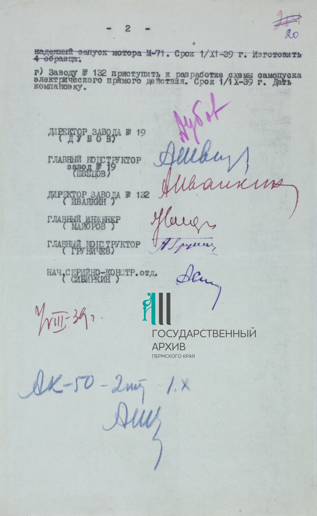 8 Ф.р-1655.Оп.1.Д.21.Л.20.jpg