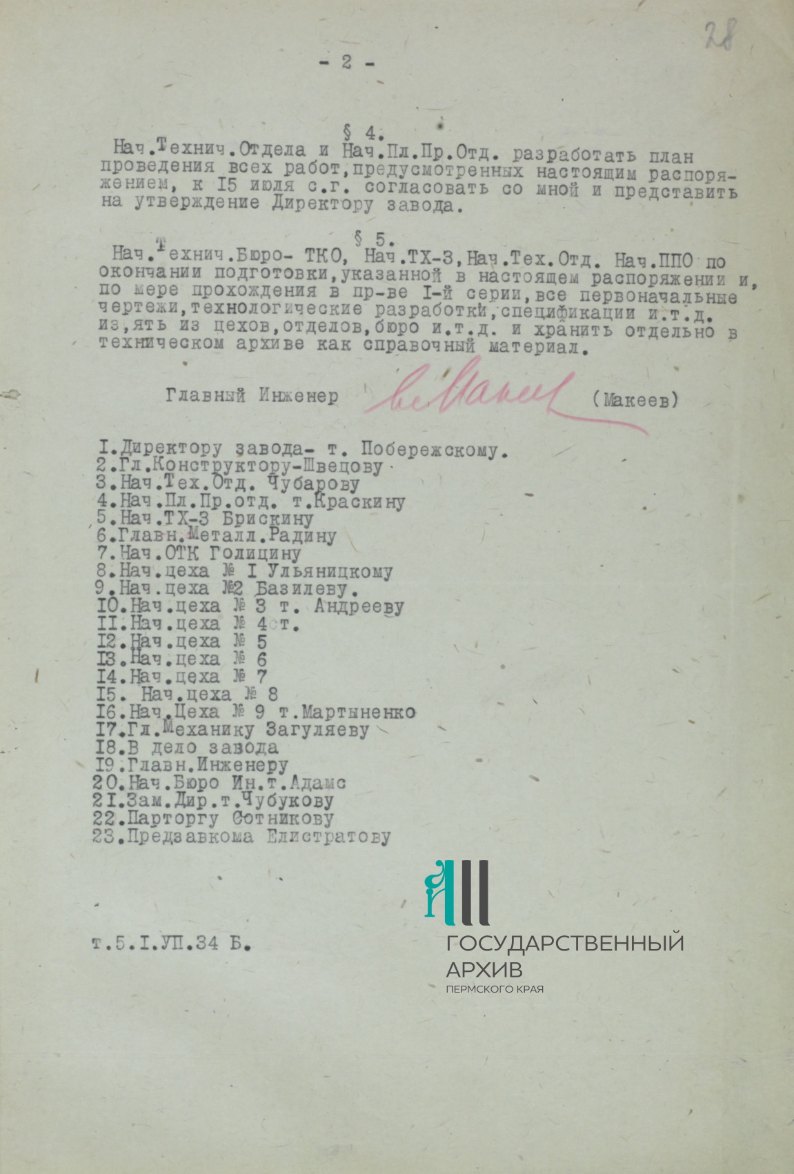 7 Ф.р-1655.Оп.1.Д.20.Л.28.jpg