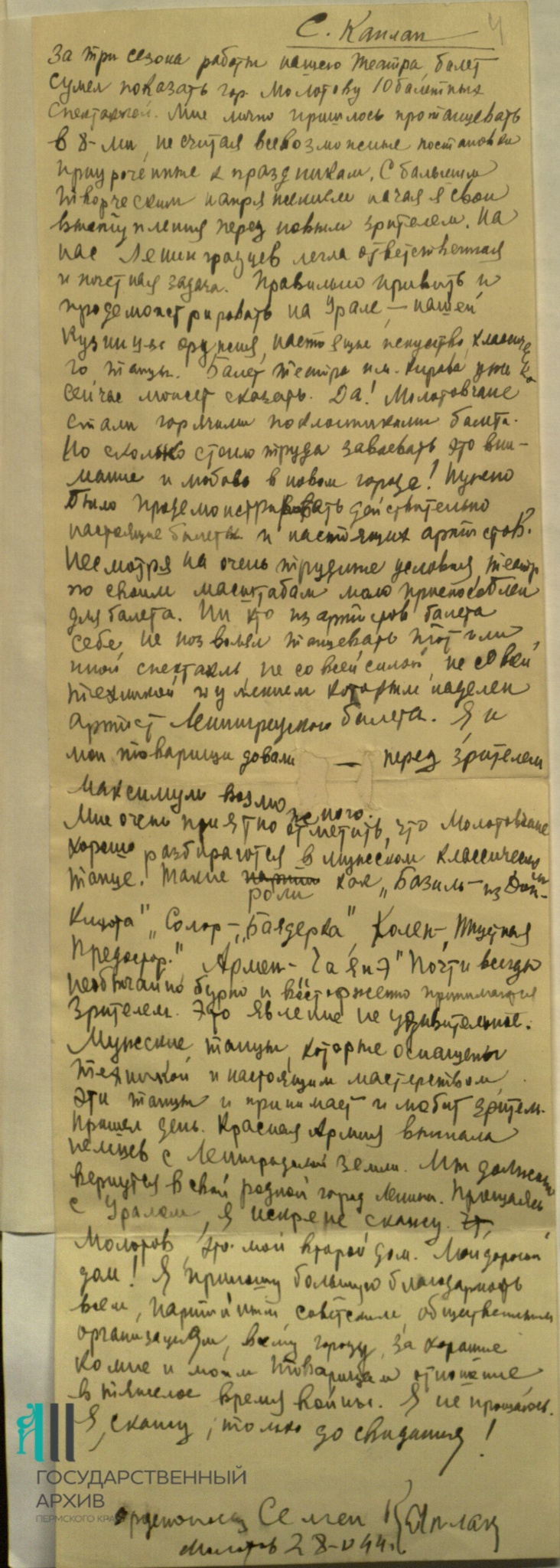 ГАПК.Ф.р-1588.Оп.1.Д.533.Л.4..JPG