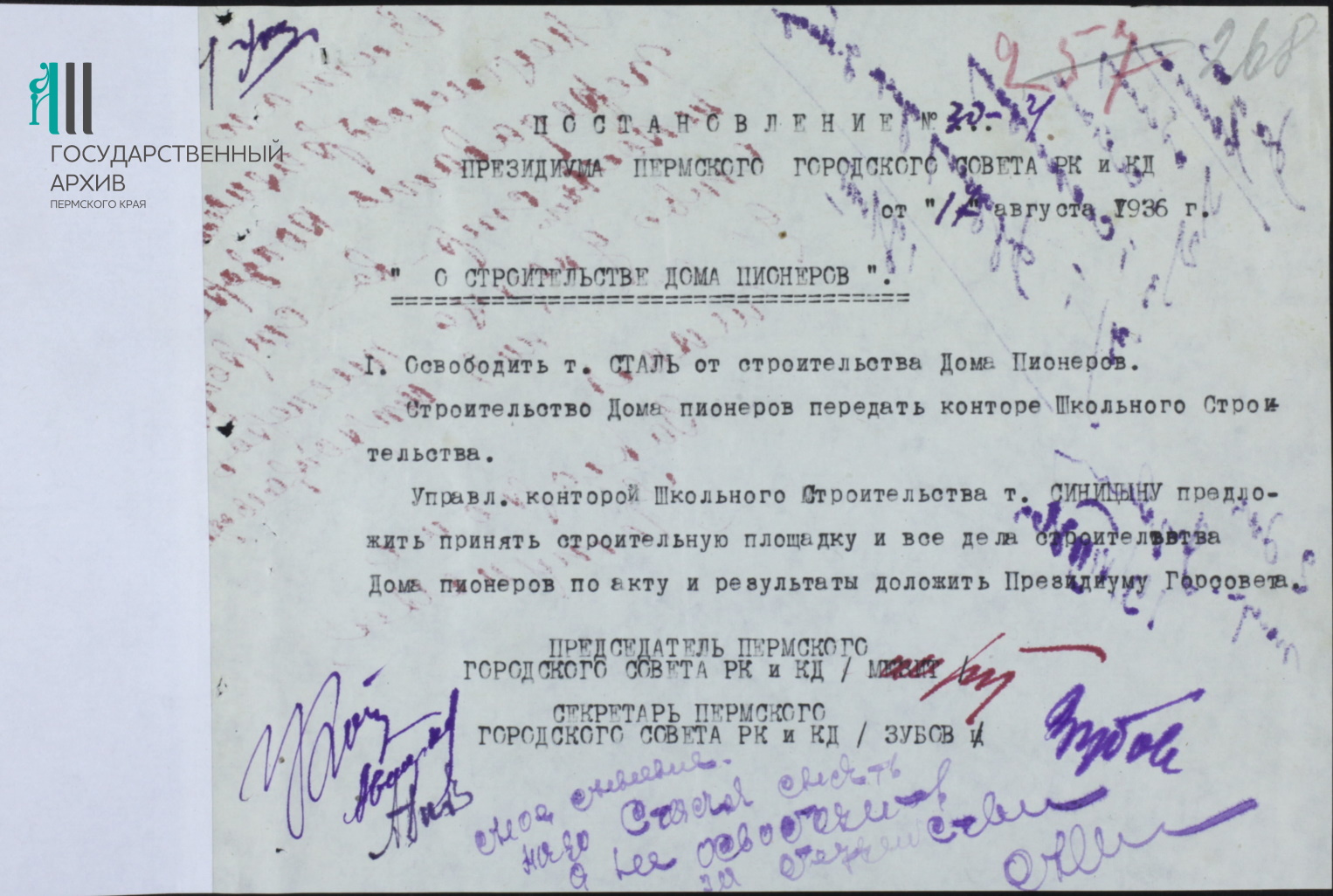 Ф.р-176.Оп.5.Д. 752. Л. 268.jpg