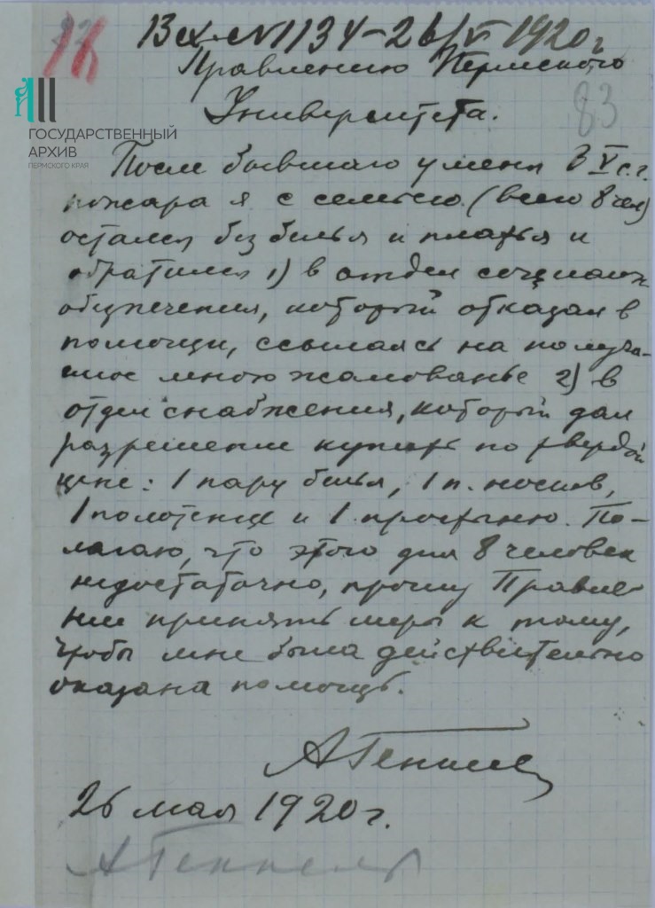 4 Ф.р-180.Оп.2.Д.94.Л.83.jpg