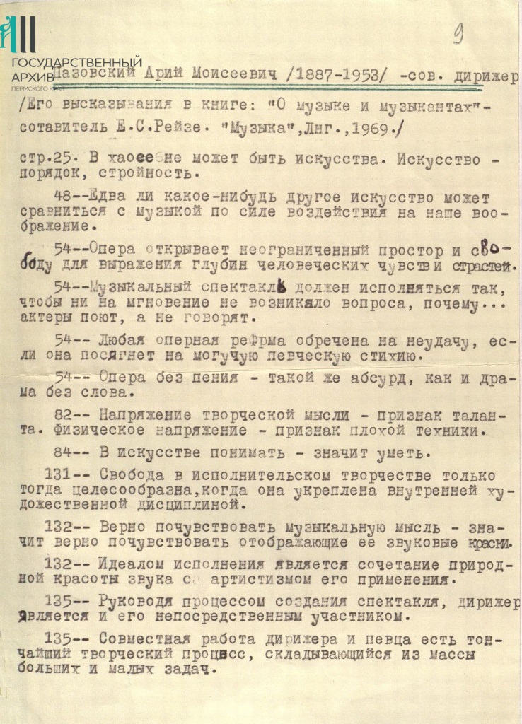 8. Ф.р-1588.Оп.1.Д.528.Л.9.JPG