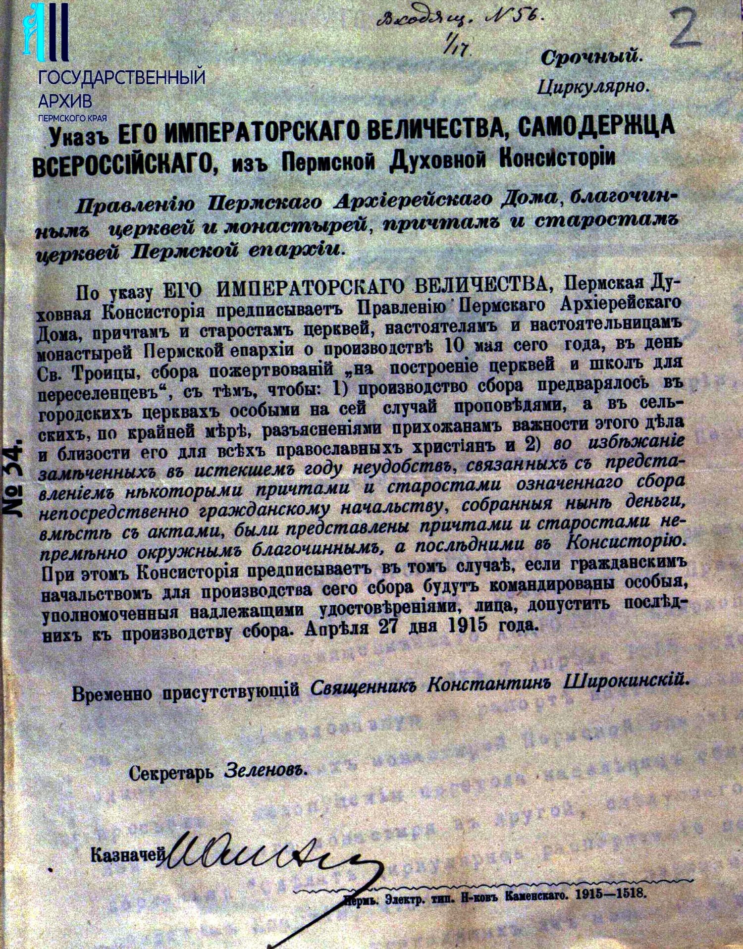 Ф.37.Оп.4.Д.32.Л.2.JPG
