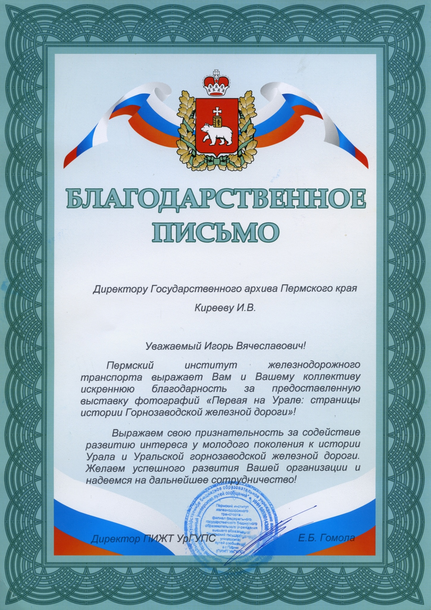 Благодарст. письмо.jpg