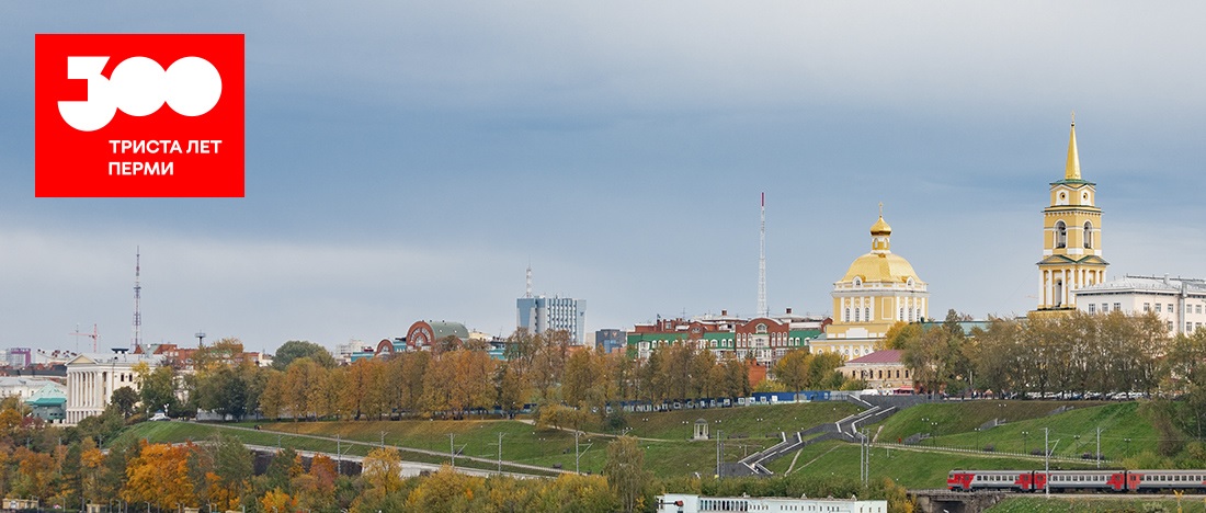 Пермь300.jpg