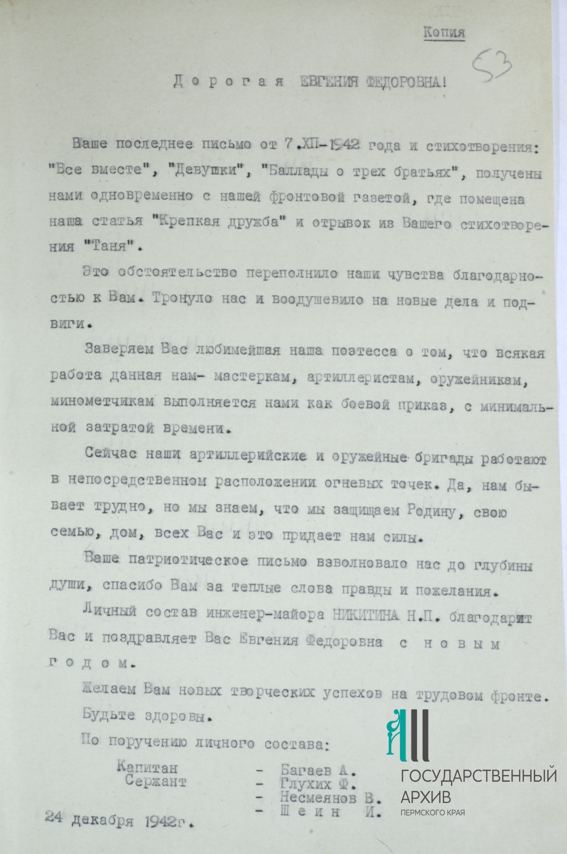 Ф.р-941.Оп.1.Д.122.Л.53..jpg