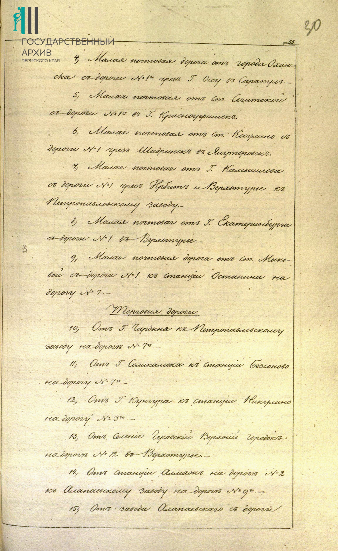 3. Ф.297.Оп.3.Д.310.Л.30.jpg