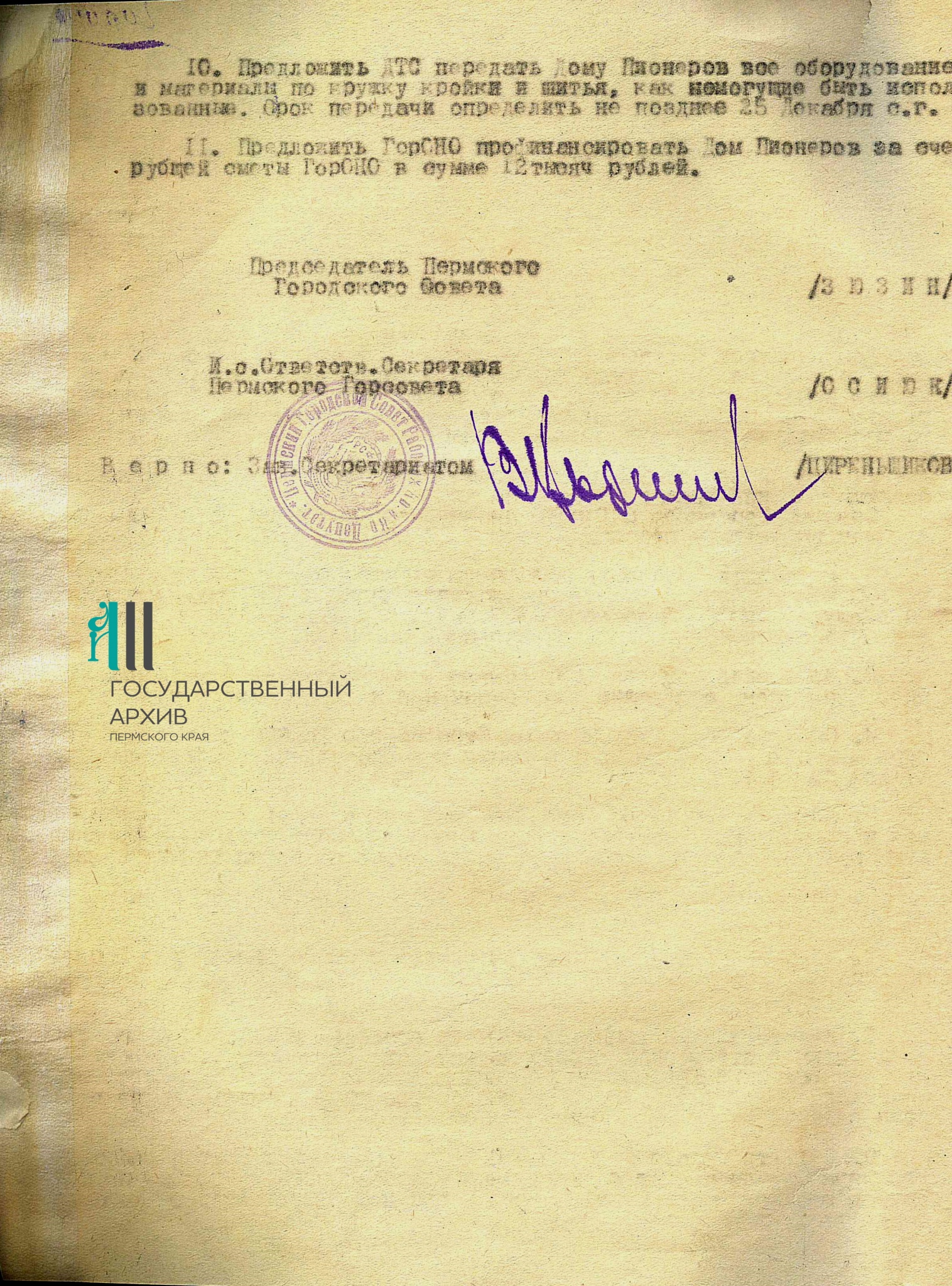 ГАПК. Ф. р-176. Оп. 5. Д. 779. Л. 1 об..jpg