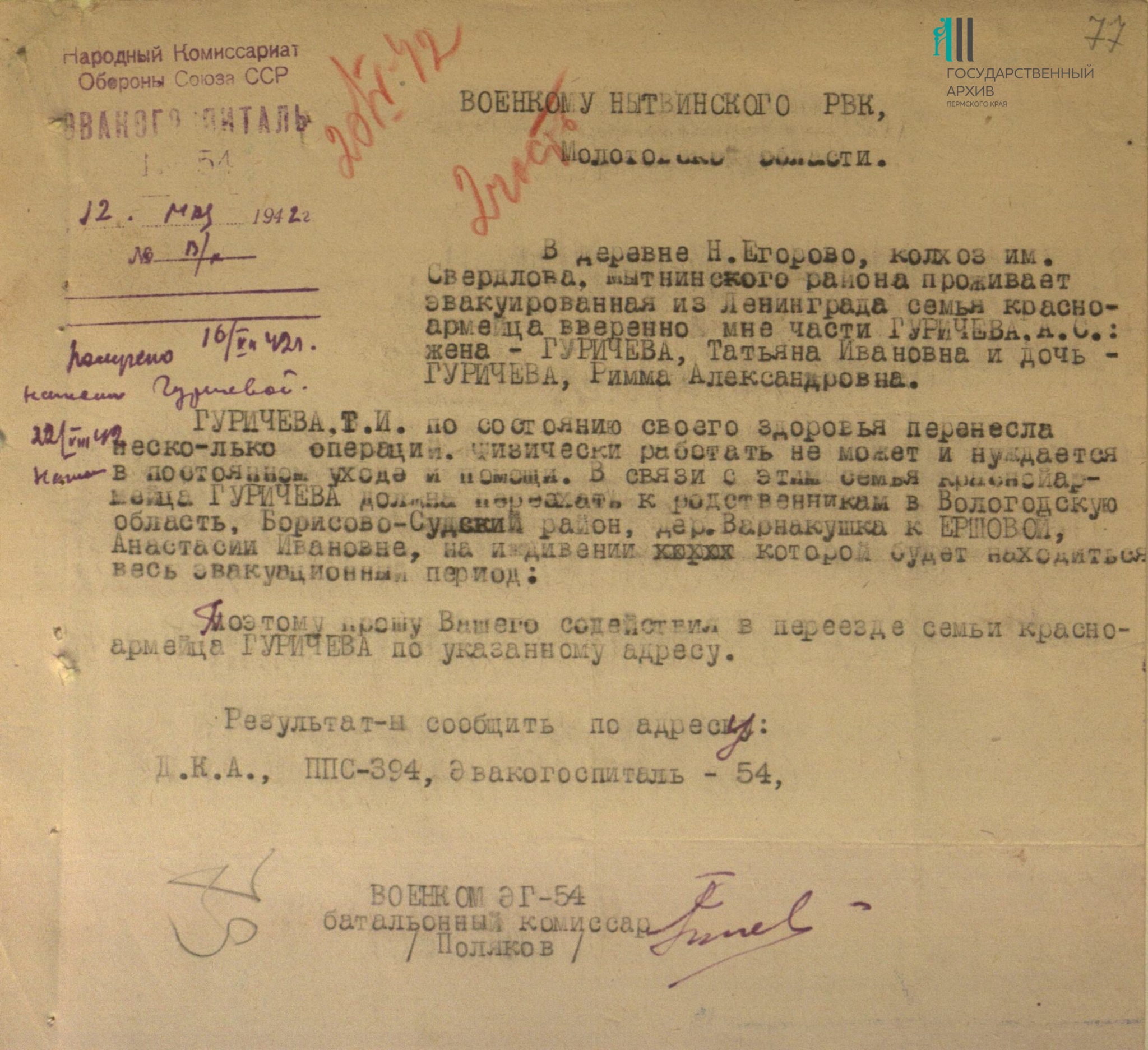 Ф.р-1246.Оп.1.Д.47.Л.77.JPG