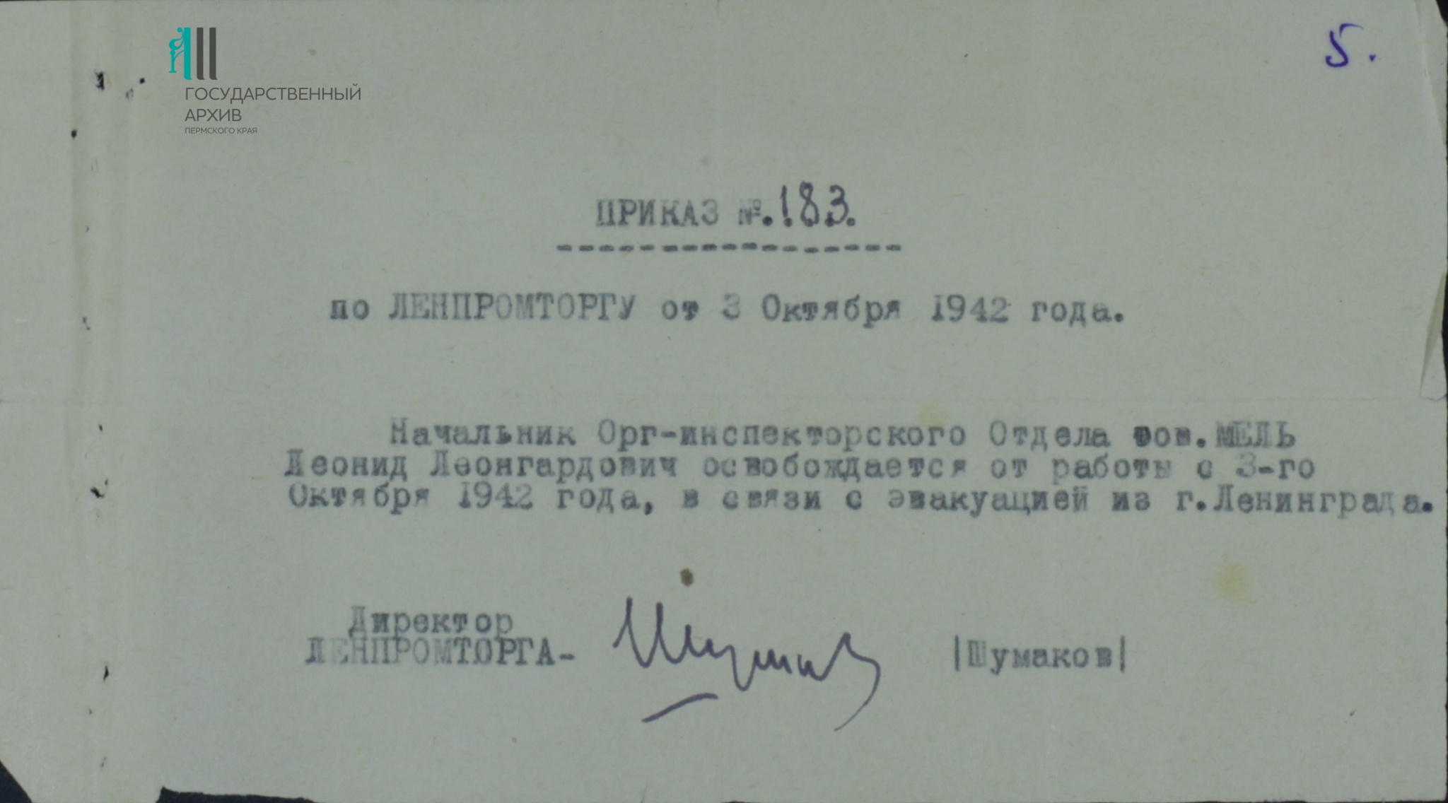 6. Ф.р-1285.Оп.4.Д.1466.Л.5.jpg