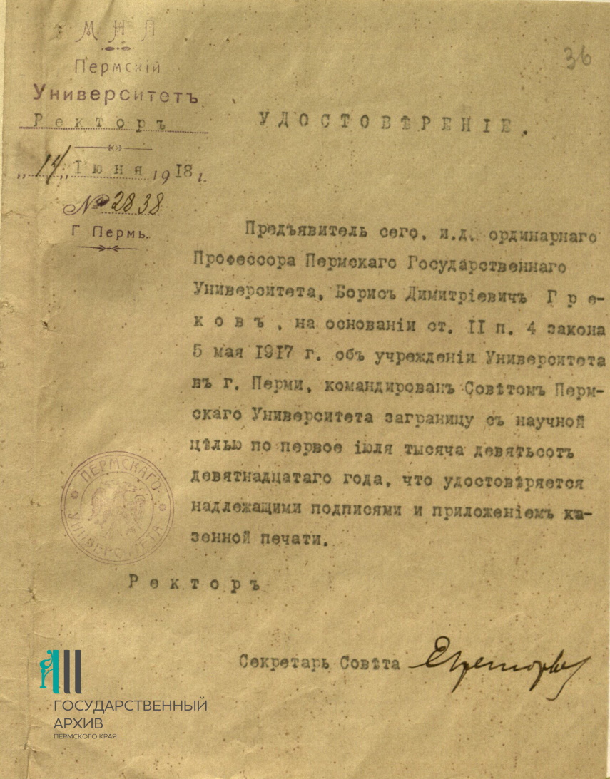 5 Ф.р-180.Оп.2.Д.105.Л.36..jpg