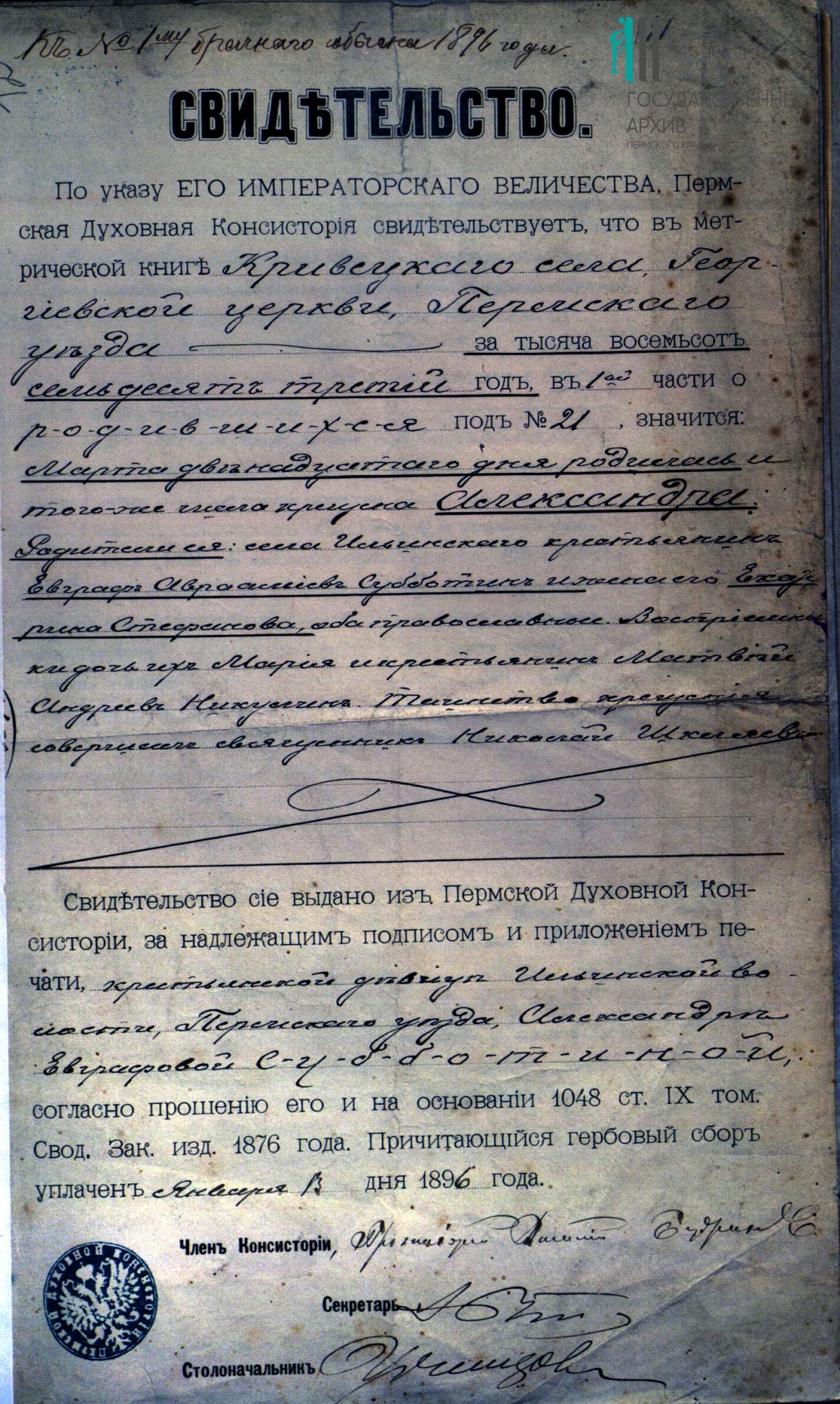 Ф.37.Оп.4.Д.34.Л.12.JPG