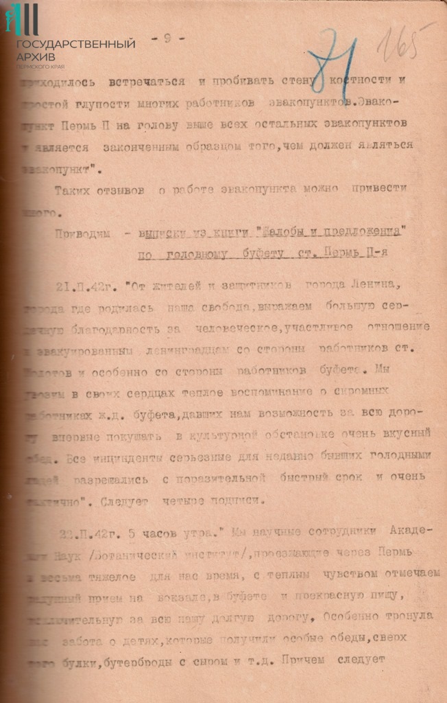 Ф.р-139с564 Оп.4 Д.25. С.165.jpg