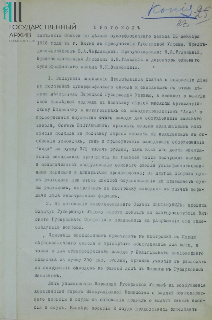 Ф.275.Оп.1.Д.1.Л.23.jpg
