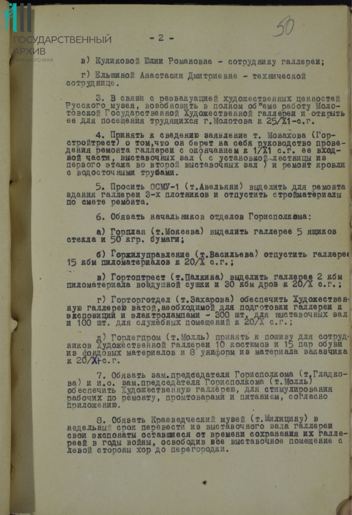 Ф. р-176. Оп. 5. Д. 179. Л. 50.jpg Ф. р-176. Оп. 5. Д. 179. Л. 50.jpg