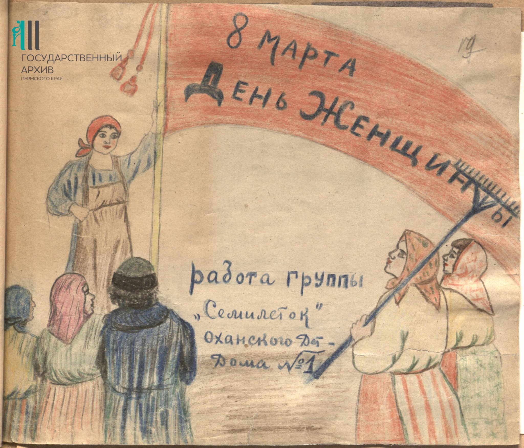 3. Ф.р-484.Оп.2.Д.75.Л.19.JPG