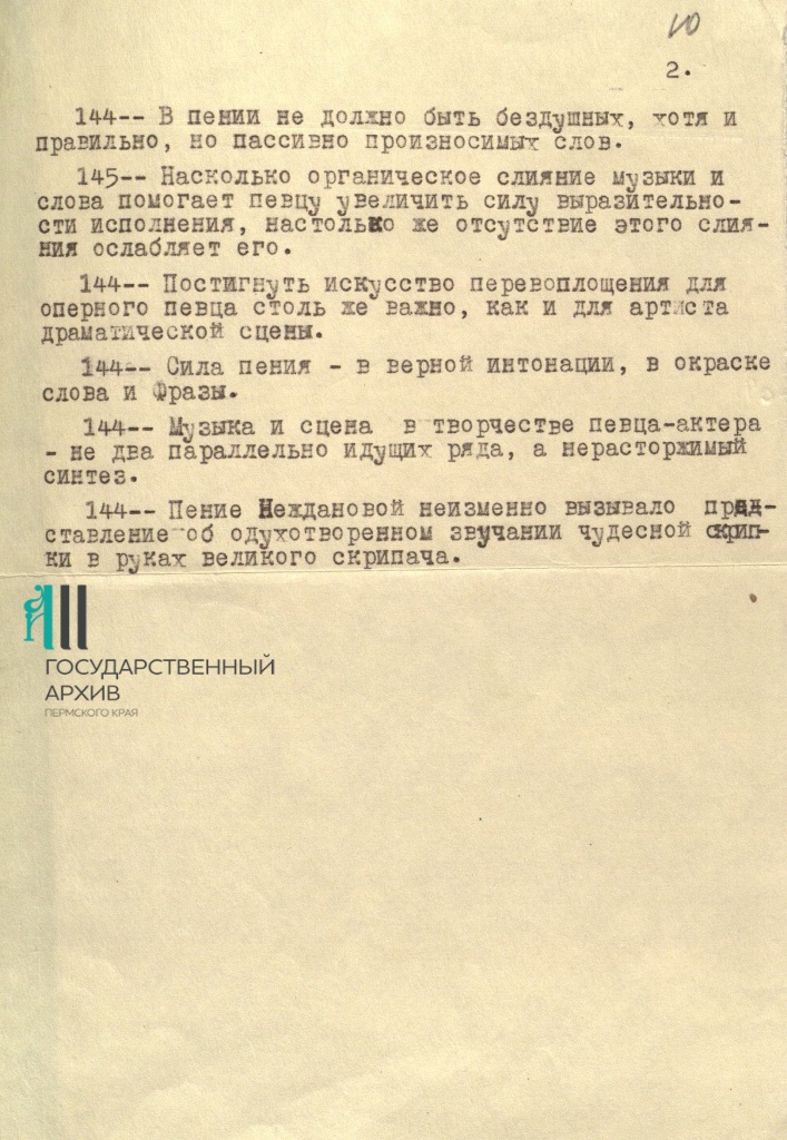 8. Ф.р-1588.Оп.1.Д.528.Л.10.JPG