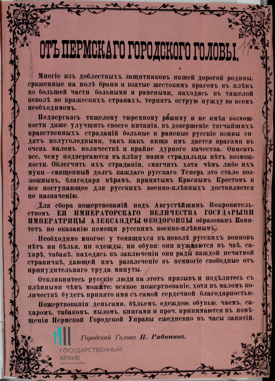6. Ф.35.Оп.1.Д.305.Л.11.jpg