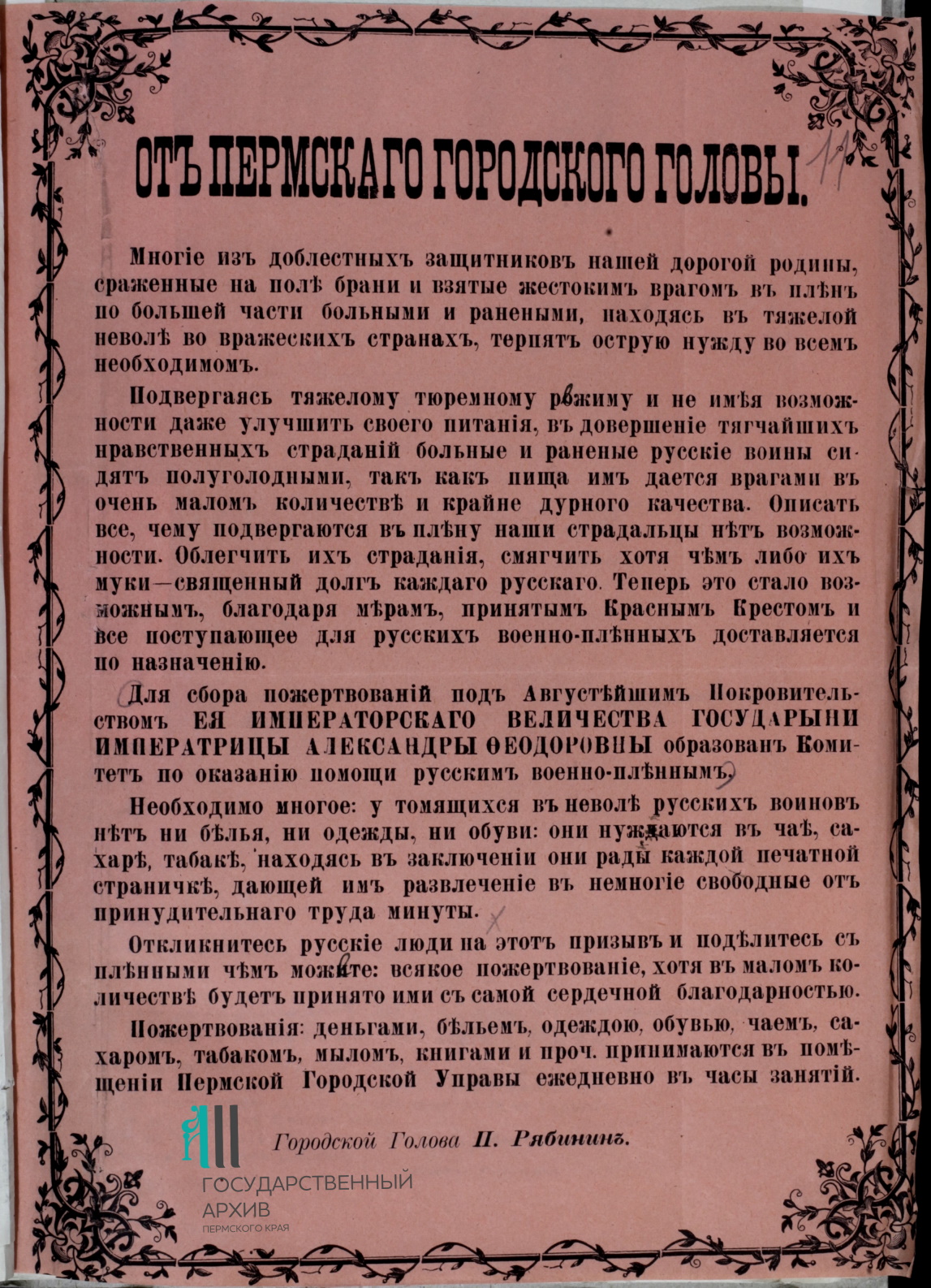 6. Ф.35.Оп.1.Д.305.Л.11.jpg