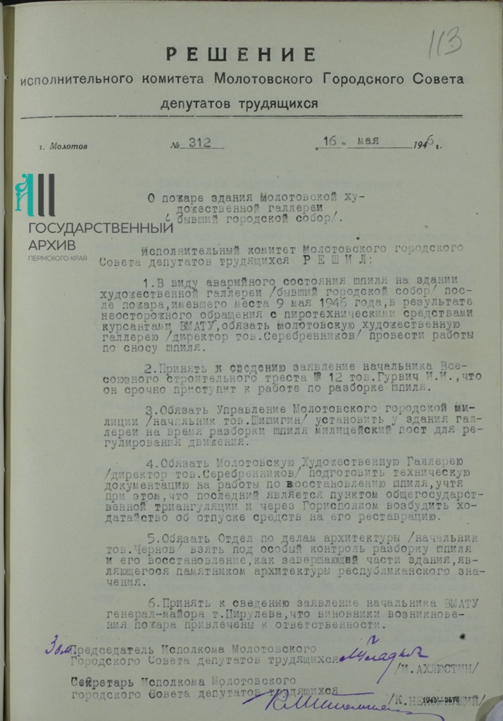 12. Ф. р-176. Оп. 5. Д. 211. Л. 113.jpg 12. Ф. р-176. Оп. 5. Д. 211. Л. 113.jpg