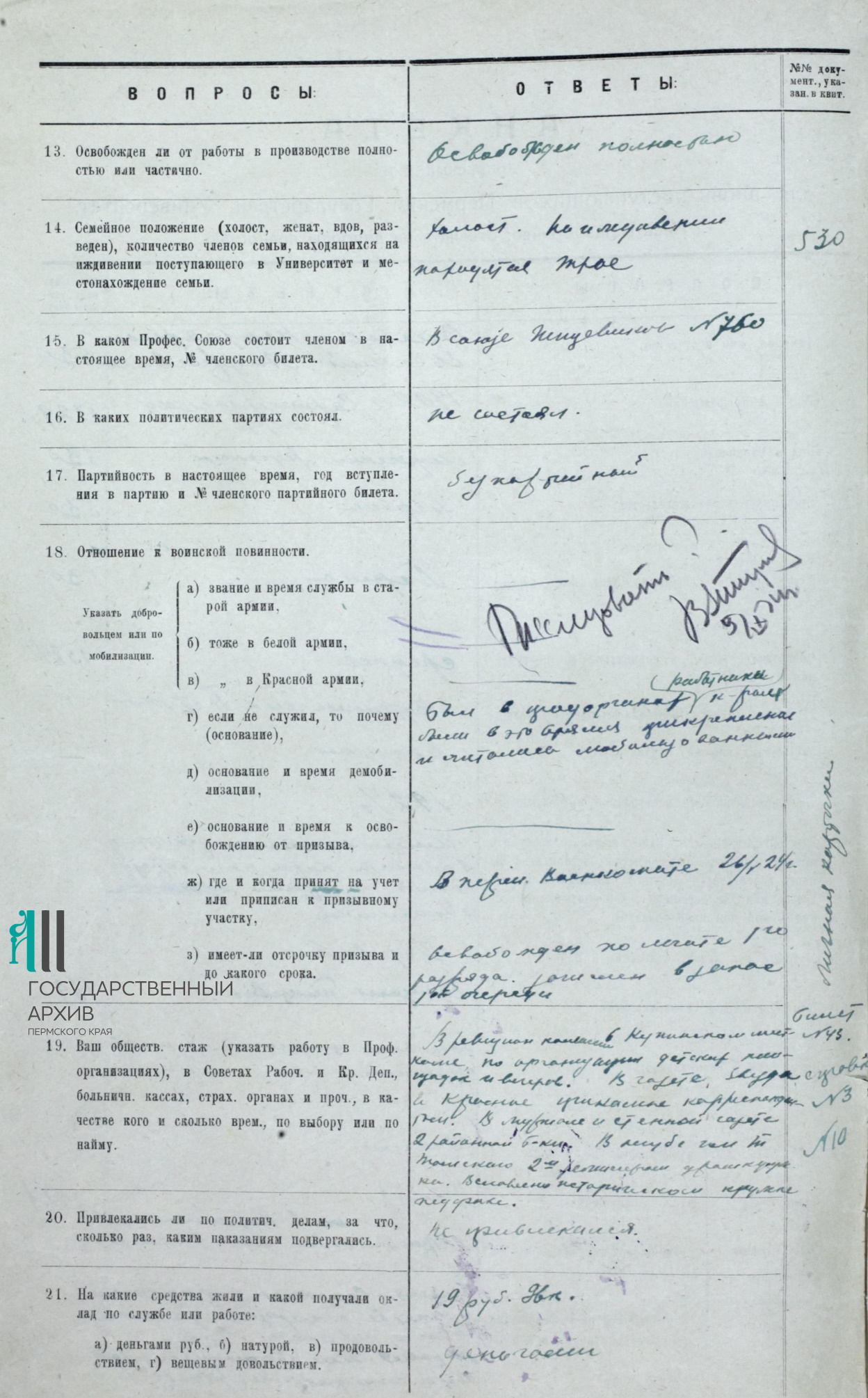 3 Ф.р-180.Оп.4.Д.4121.Л.2об.jpg