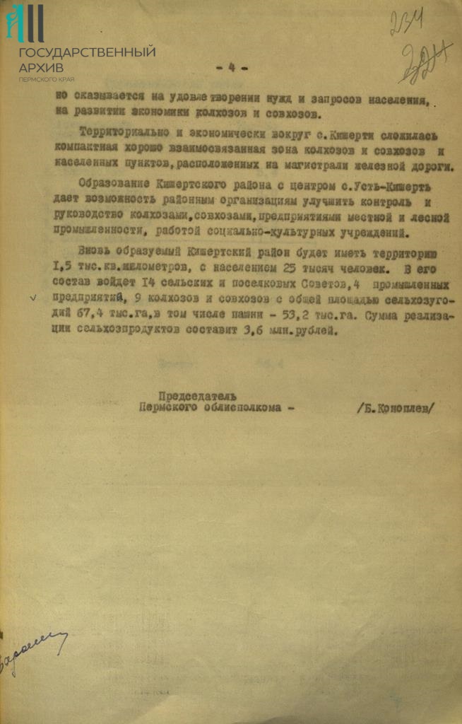 Ф.р-564.Оп.3.Д.3097.Л.234.JPG