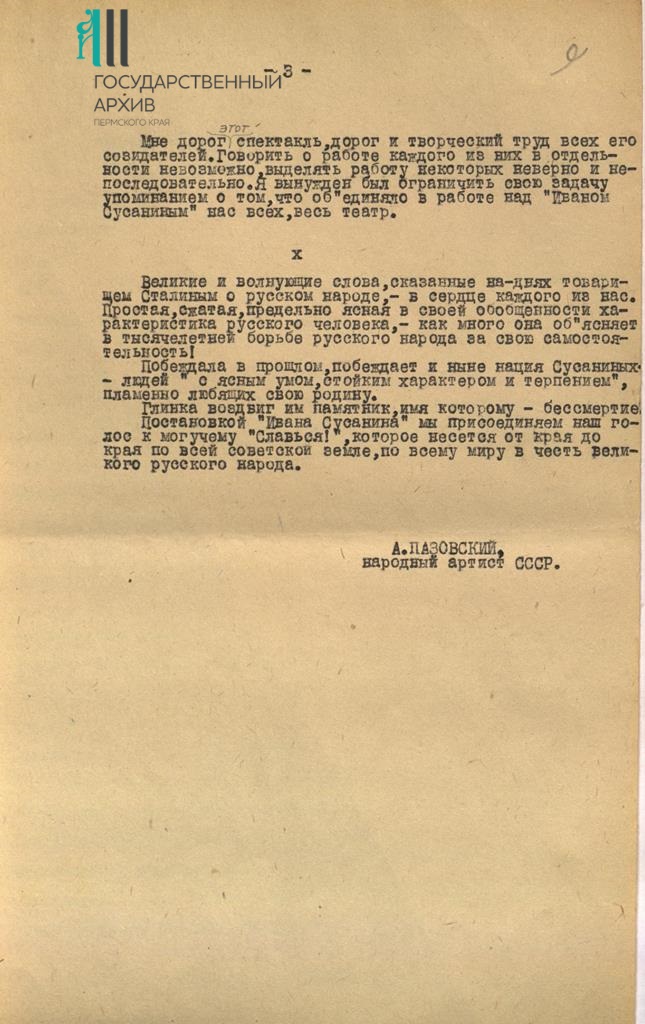 5. Ф.р-790.Оп.1.Д.1749.Л.9.JPG