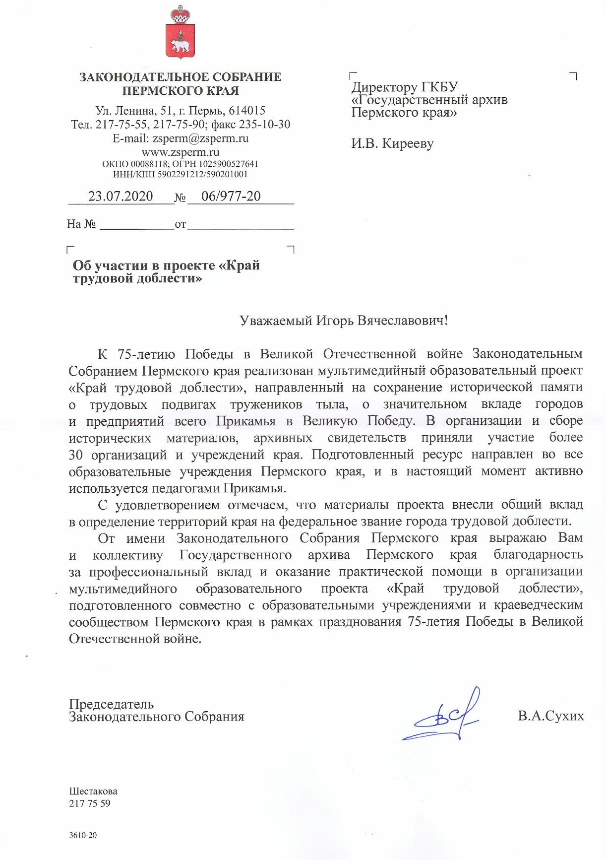 Зак. собрание.jpg
