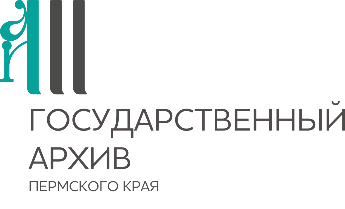 Цветной логотип Государственного архива Пермского края с текстом