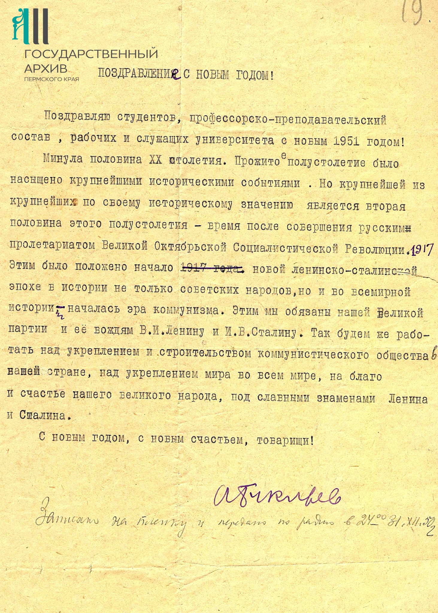 4 Ф.Р-1054. Оп. 1. Д. 66. Л. 19. Поздравление студентов и сотрудников ПГУ А.И. Букирева. 1950 г..jpg