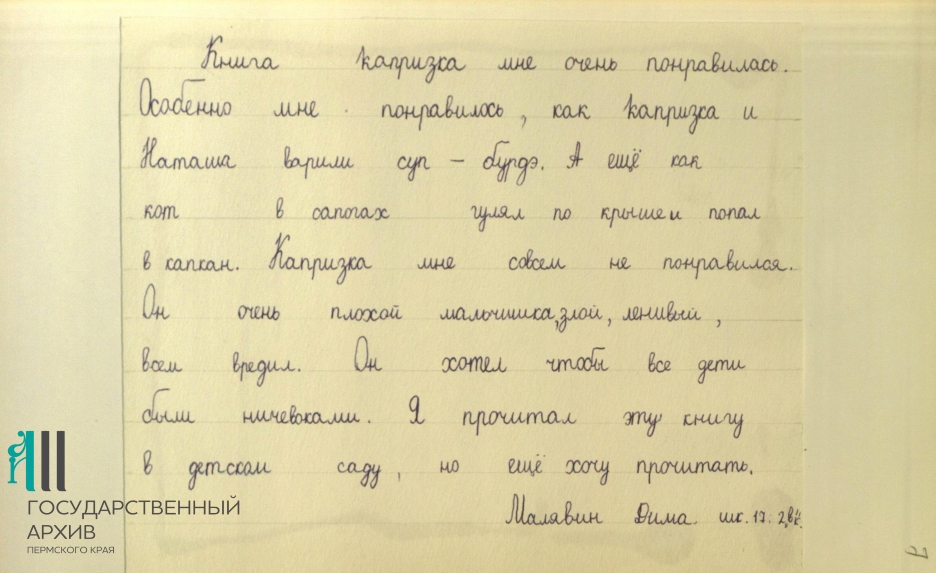 Ф.р-1735.Оп.1.Д.170.Л.7 Из дарственного альбома В. И. Воробьеву от коллектива и читателей Пермской областной детской библиотеки 1986.JPG