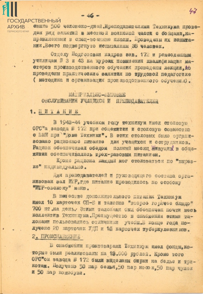 10 Ф.р-998.Оп.1.Д.24.Л.47.jpg